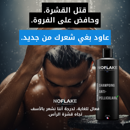 شامبو ضد القشرة للرجال